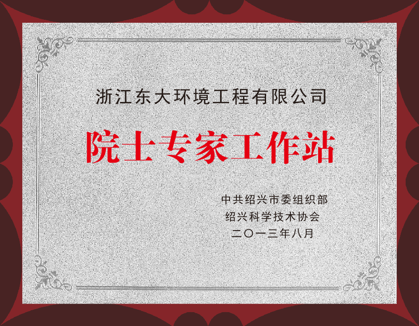 4.2、院士專家工作站.png